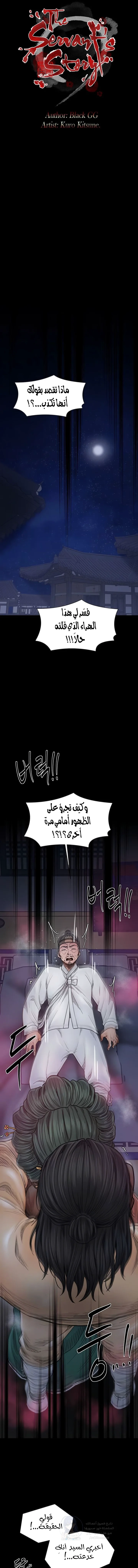 The Servant’s Story - 67 - 697417febb7dc.webp