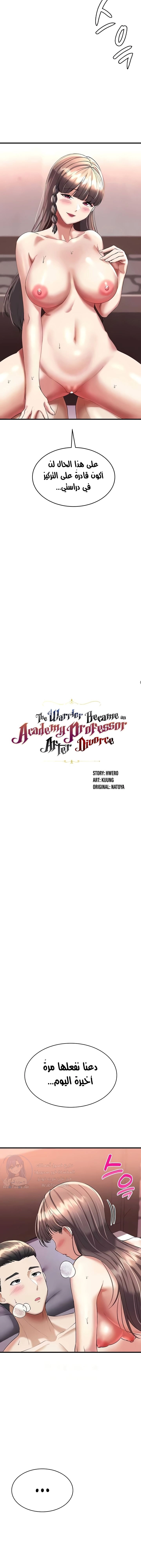 The Warrior Became an Academy Professor After Divorce - 14 - 680531b2e77f9.webp