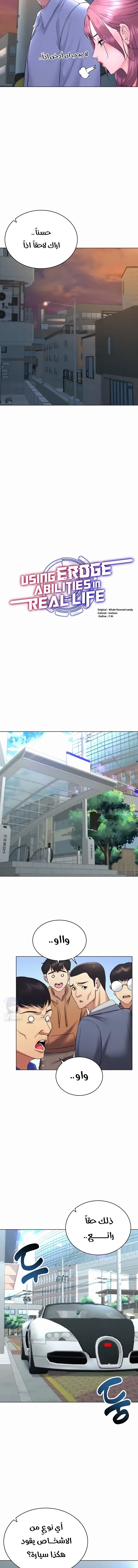 Using Eroge Abilities In Real Life - 17 - 69f58e8845f2e.webp