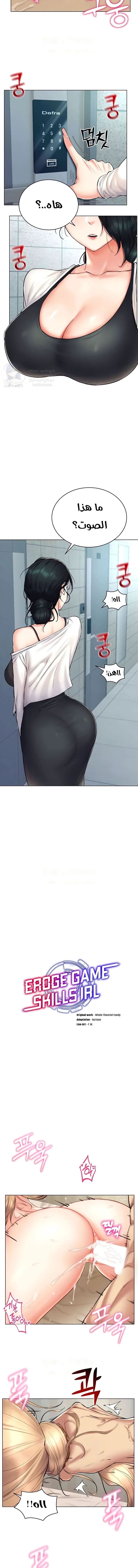 Using Eroge Abilities In Real Life - 23 - 69f58ed56cfbe.webp