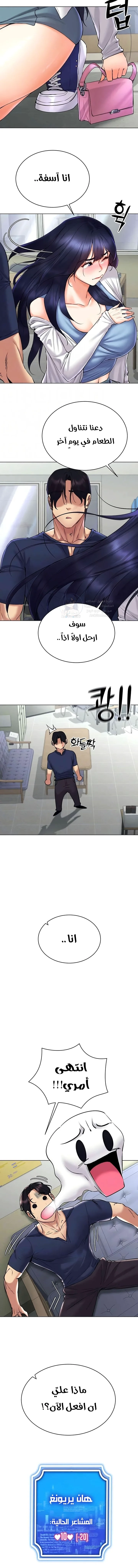 Using Eroge Abilities In Real Life - 26 - 69f58ef88fa58.webp