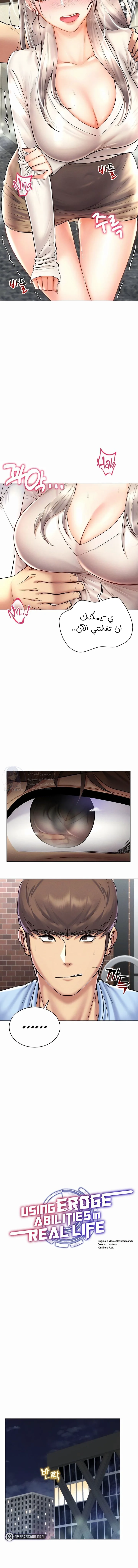 Using Eroge Abilities In Real Life - 31 - 69f58f2e3cafe.webp