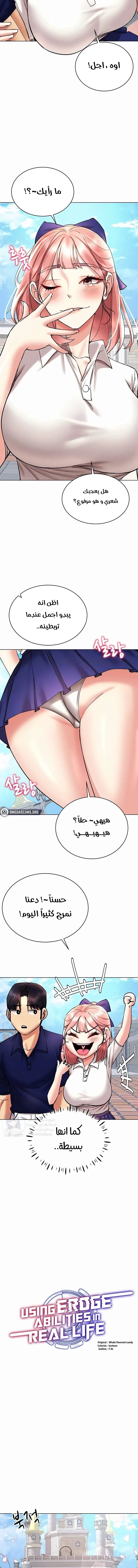 Using Eroge Abilities In Real Life - 32 - 69f58f3ad977e.webp
