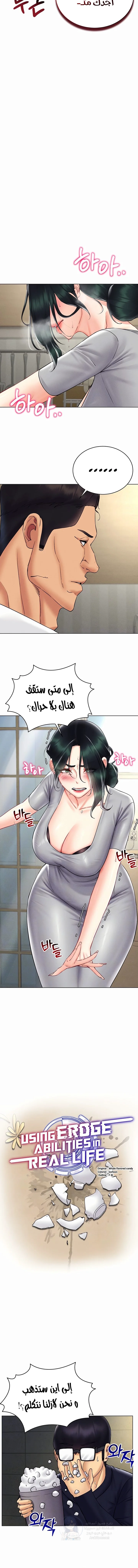 Using Eroge Abilities In Real Life - 41 - 69f58fa3d619c.webp