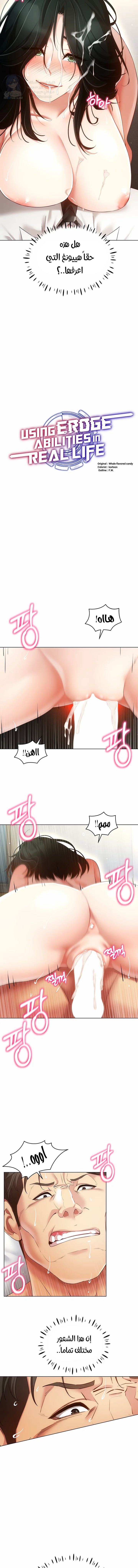 Using Eroge Abilities In Real Life - 51 - 69f59019e8c10.webp