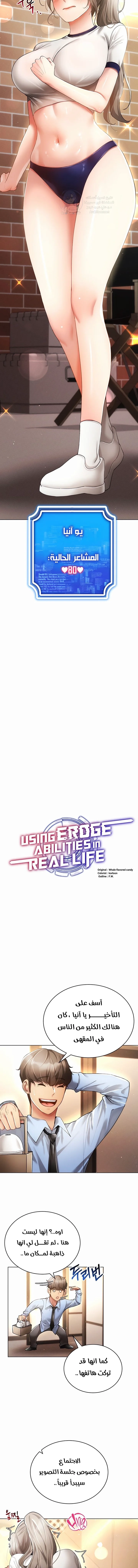 Using Eroge Abilities In Real Life - 59 - 69f5906b752a0.webp