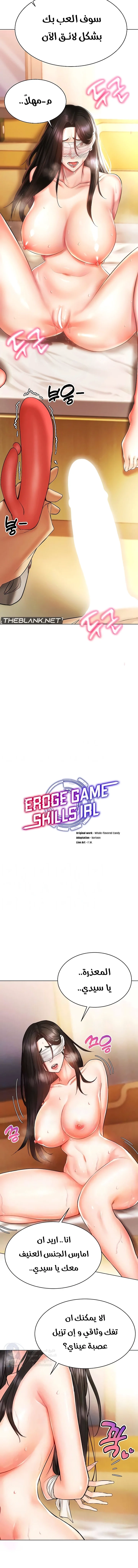 Using Eroge Abilities In Real Life - 9 - 69f58e04bbe51.webp