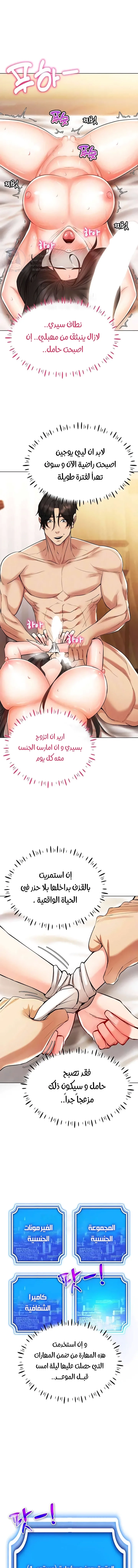 Using Eroge Abilities In Real Life - 9 - 69f58e0dc23d4.webp