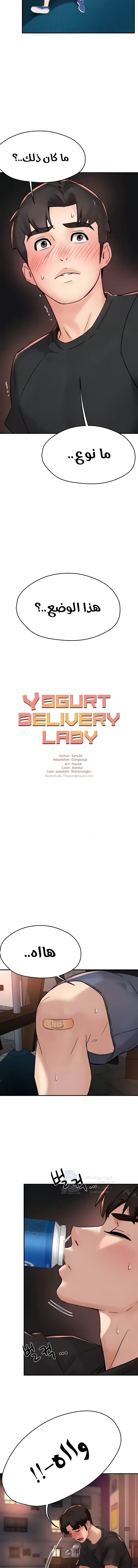 Yogurt Delivery Lady - 21 - 69f58afa2521d.webp
