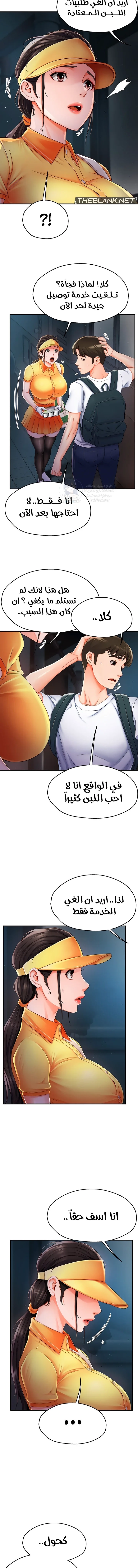 Yogurt Delivery Lady - 3 - 69f58a2f5f174.webp