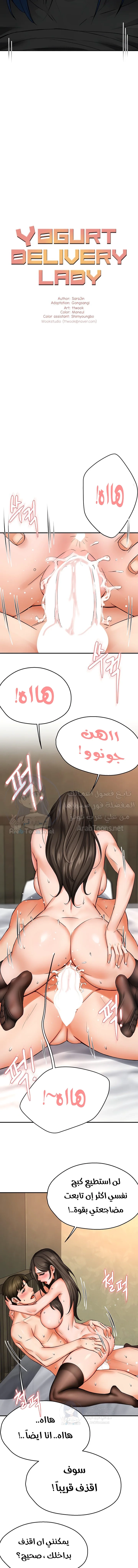 Yogurt Delivery Lady - 41 - 69f5e46755a29.webp