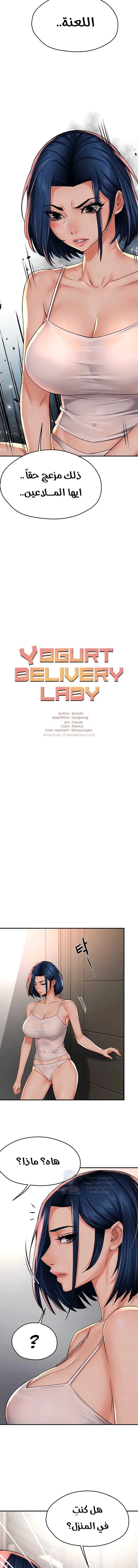 Yogurt Delivery Lady - 50 - 69f5e4dbdc60e.webp