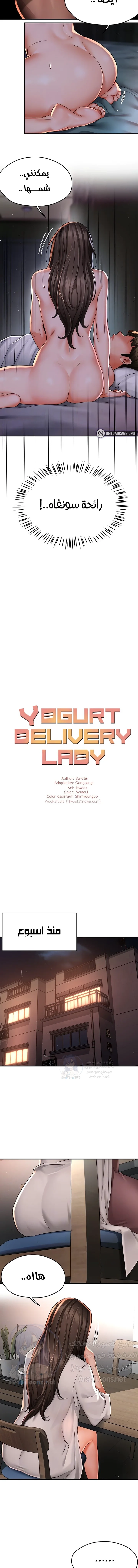 Yogurt Delivery Lady - 51 - 69f5e4e556995.webp