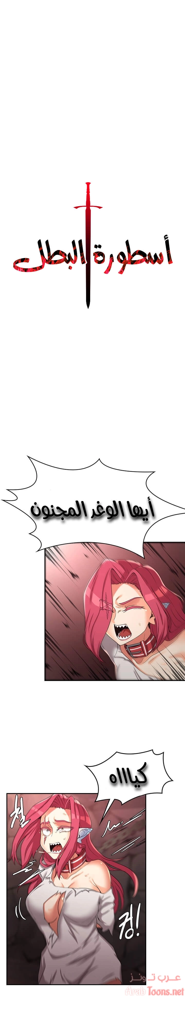 أسطورة البطل - 18 - 6532bc5e9e391.webp