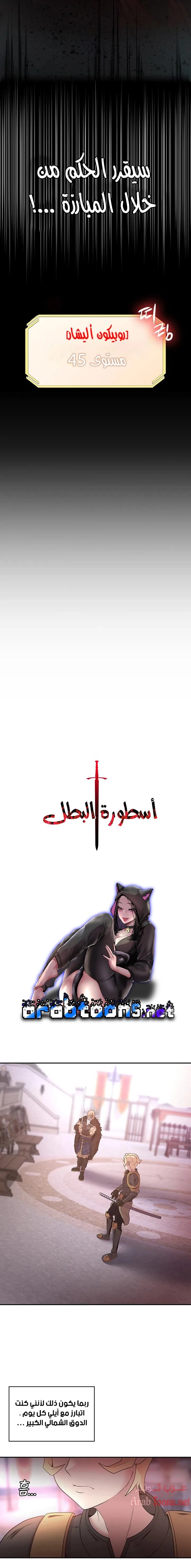 أسطورة البطل - 28 - 6532bcad1cec5.webp