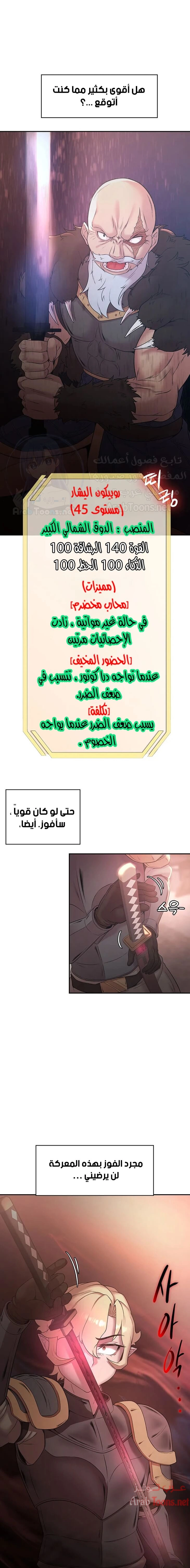أسطورة البطل - 28 - 6532bcad9ccd4.webp