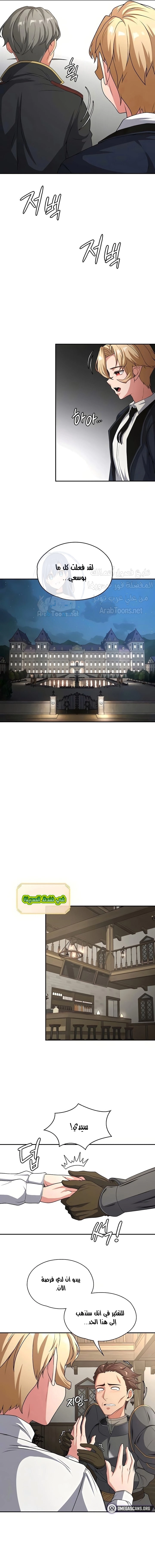 أسطورة البطل - 73 - 6532bee6b5598.webp