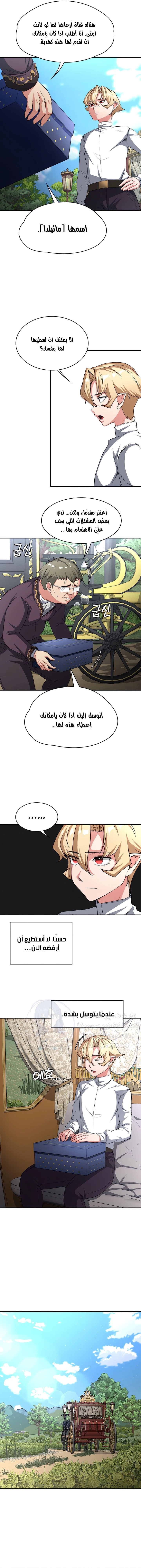 أسطورة البطل - 89 - 65a8f4cdec68e.webp