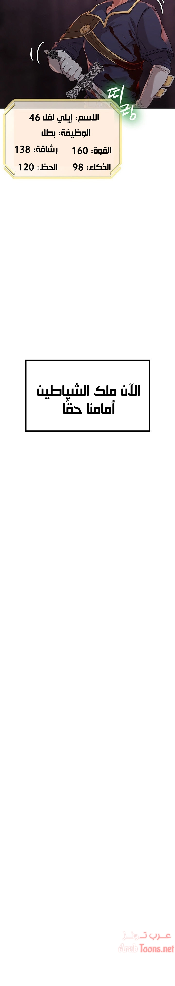 أسطورة البطل - 9 - 6532bc24b5f67.webp
