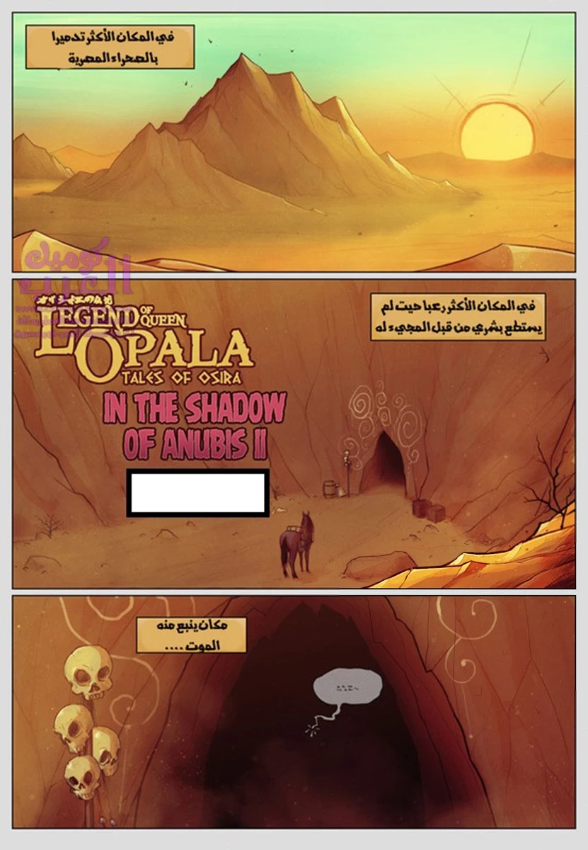 أسطورة الملكة أوبالا - 2 - 65347f0b7ea49.webp