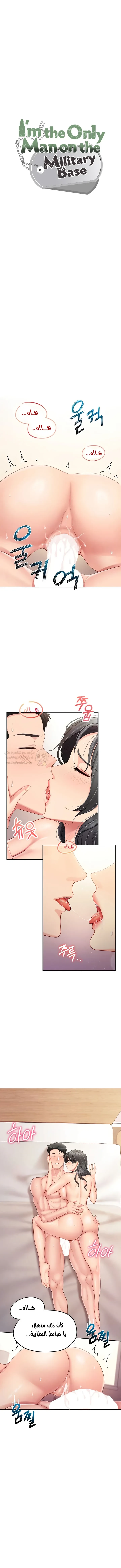 أنا الرجل الوحيد وسط الجنديات - 18 - 68e956a9a2869_eYzA.webp
