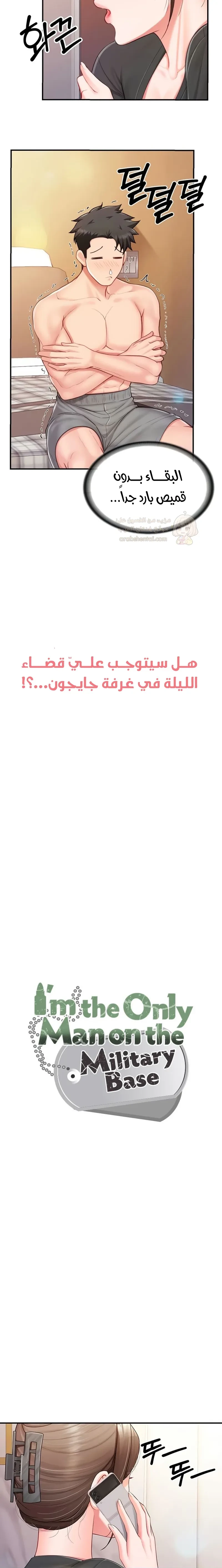 أنا الرجل الوحيد وسط الجنديات - 36 - 6aa40ac72b89a.webp