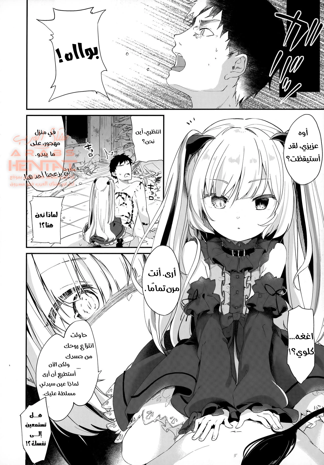 أنا عبد للشياطين اللولي - 3 - 64fb25beefedb.webp