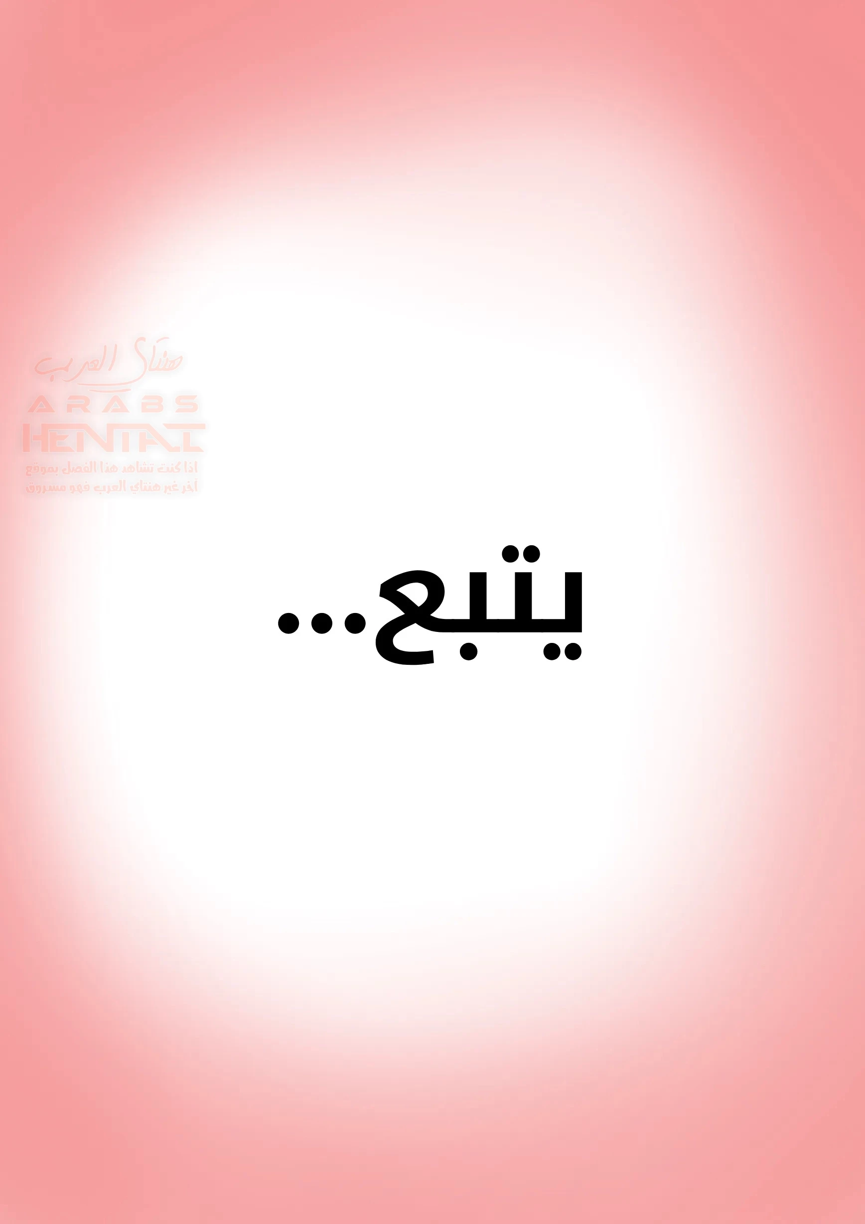 إغتصاب ابنتي المتزوجة - 20 - 6817d7804c7ec_8j83.webp