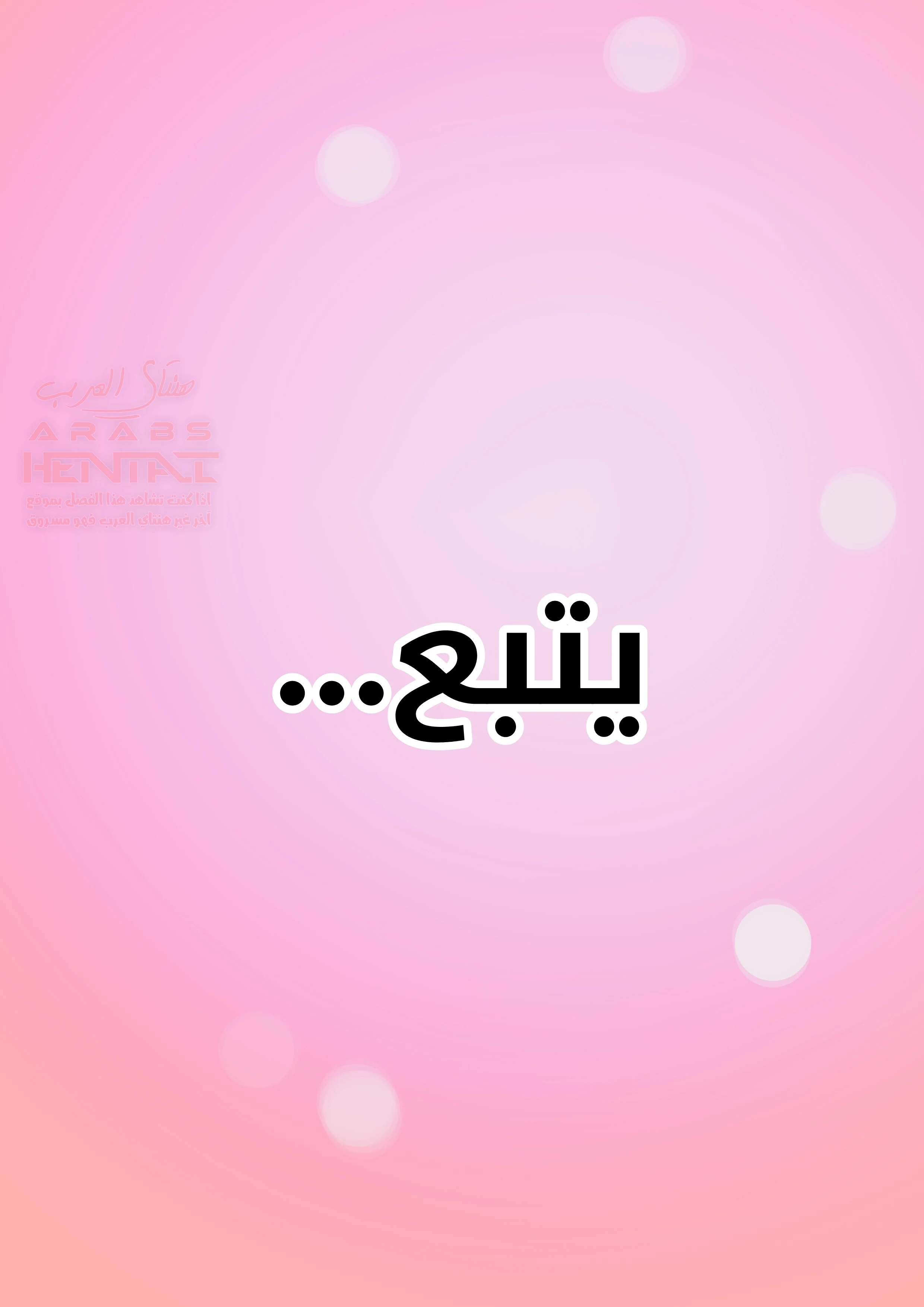 إغتصاب ابنتي المتزوجة - 22 - 68310fe1a1078_q926.webp