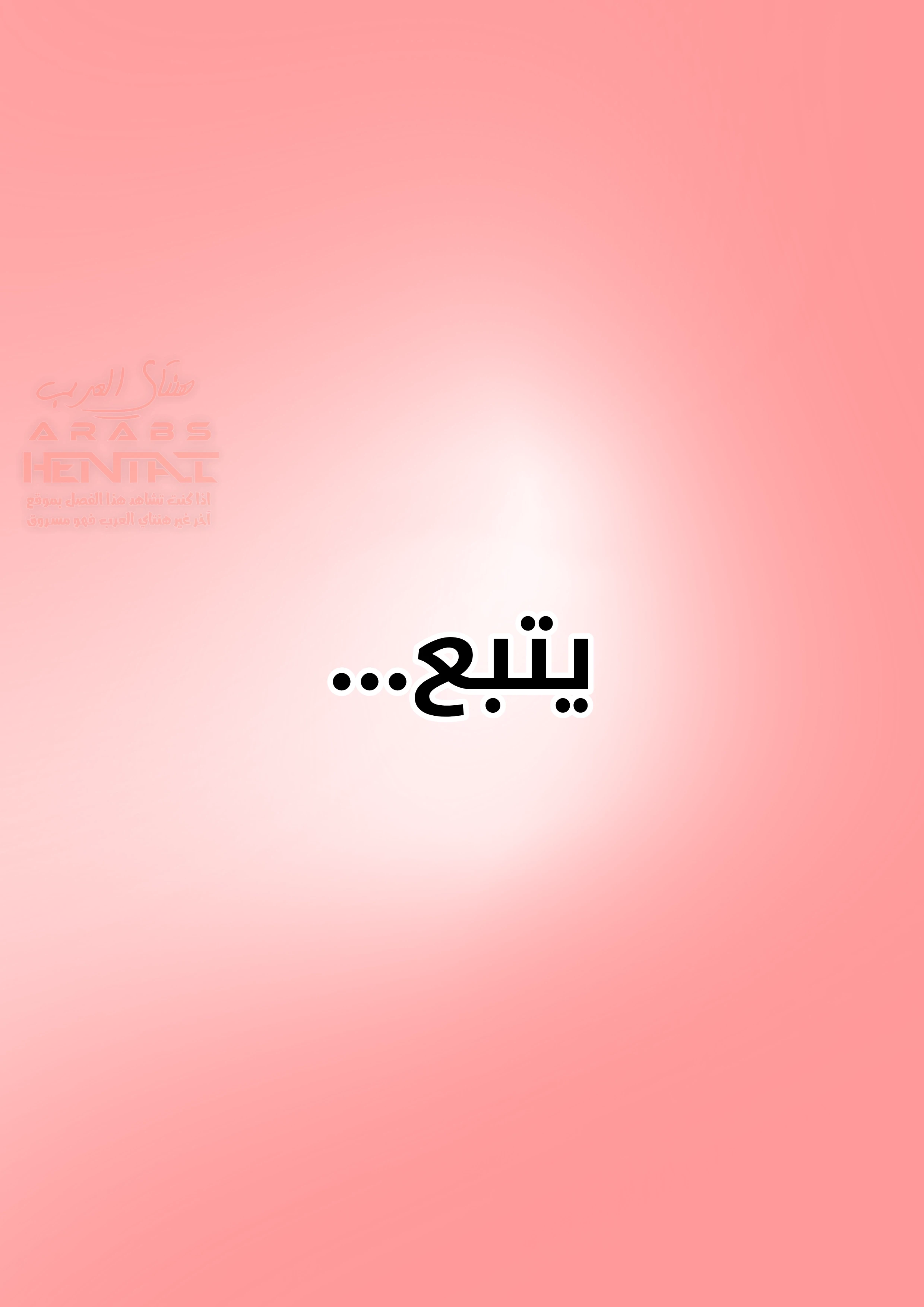 إغتصاب ابنتي المتزوجة - 24 - 684181fda56b5_56Ye.webp