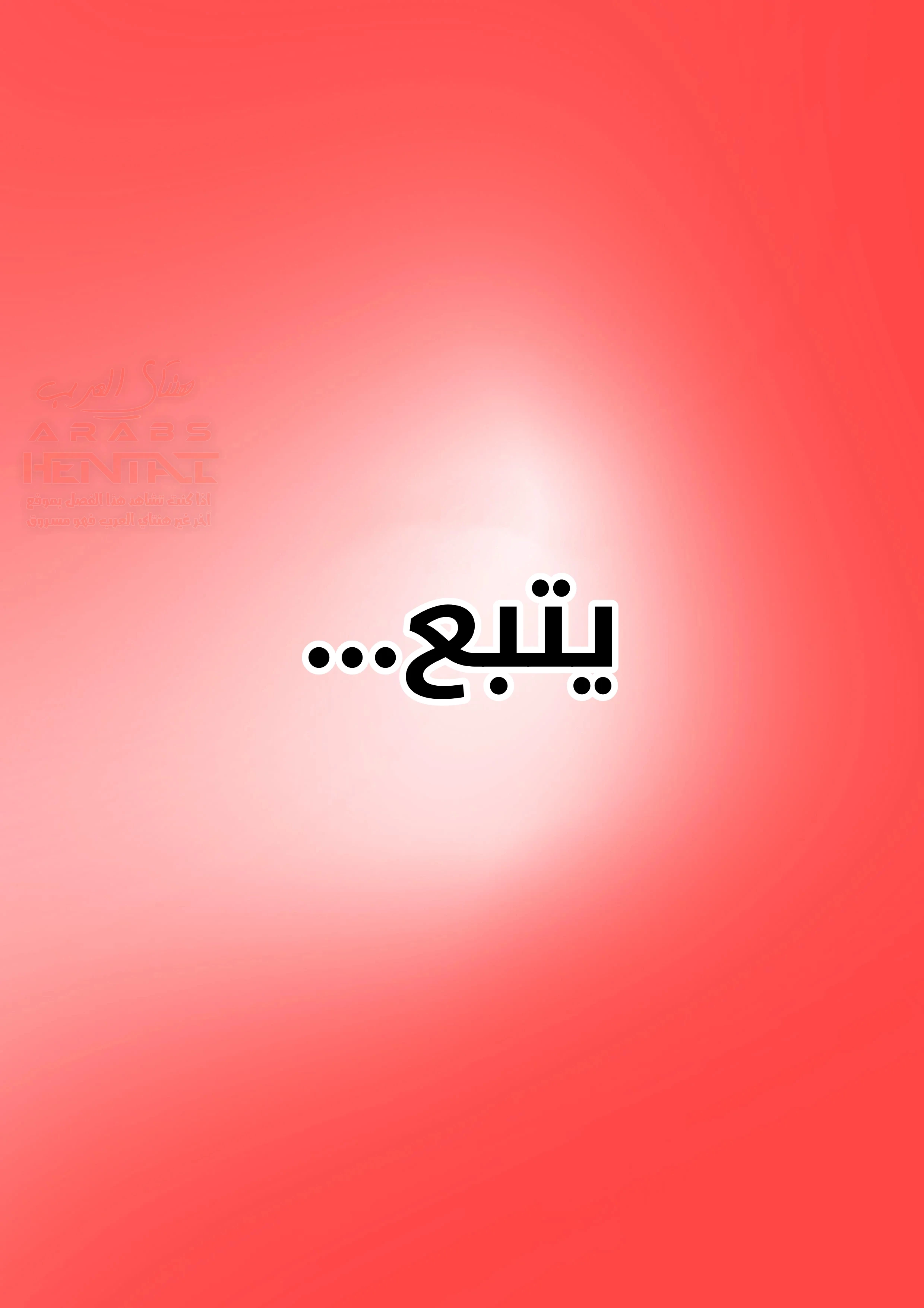 إغتصاب ابنتي المتزوجة - 25 - 686ec2ccd45d5_TBjl.webp