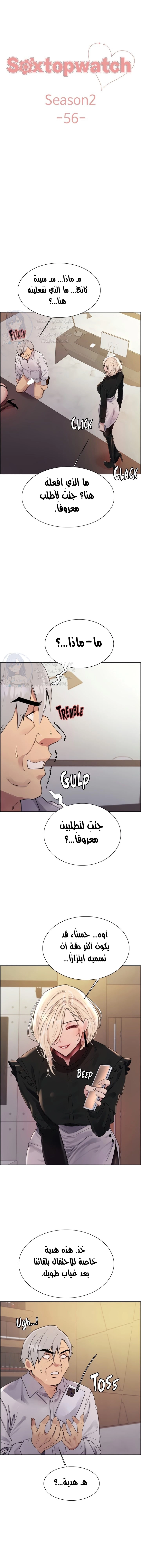 إيقاف الزمن - 129 - 67cc6f9b07615.webp