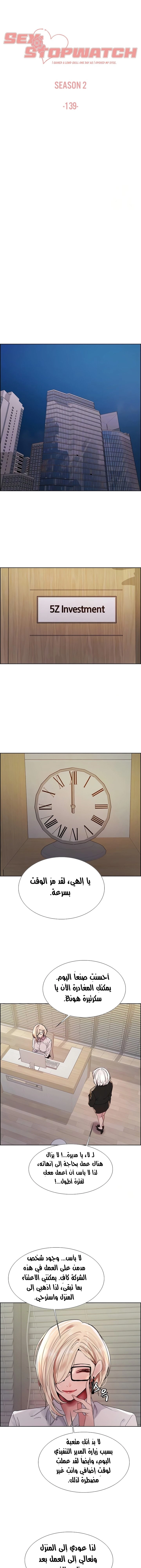 إيقاف الزمن - 139 - 681866f0a4511.webp