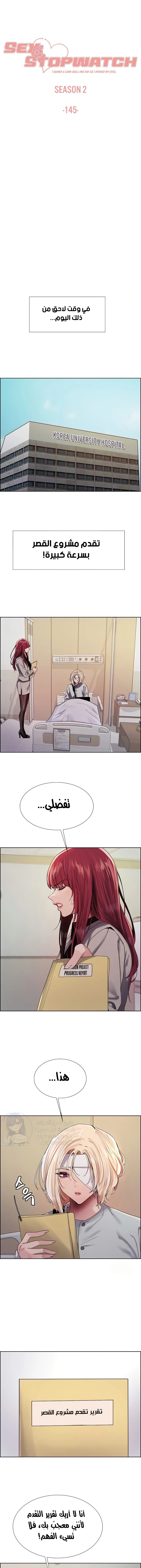 إيقاف الزمن - 145 - 684962255cb67.webp