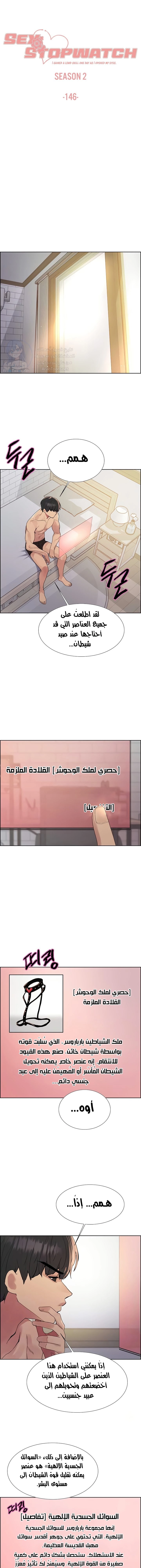 إيقاف الزمن - 146 - 6859f157db6ee.webp