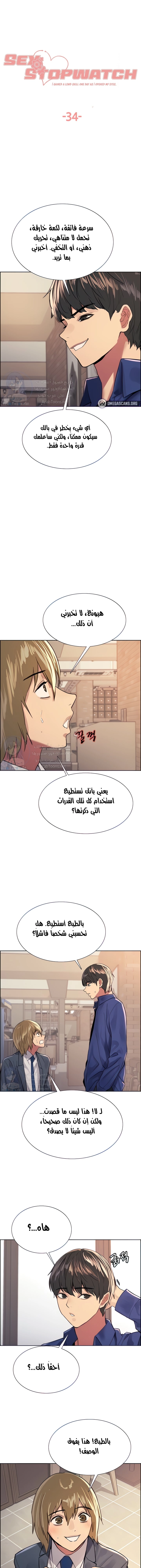 إيقاف الزمن - 34 - 6531e66543408.webp