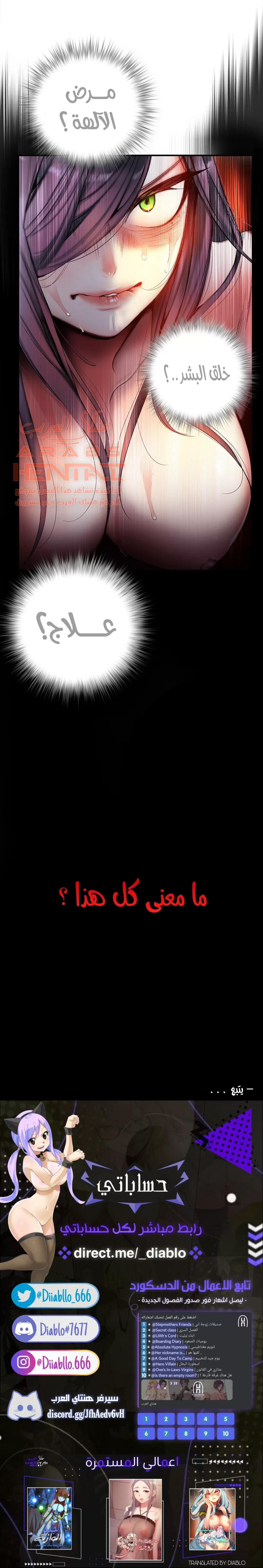 ابناء ليليث - 59 - 652d45fe1276d.webp