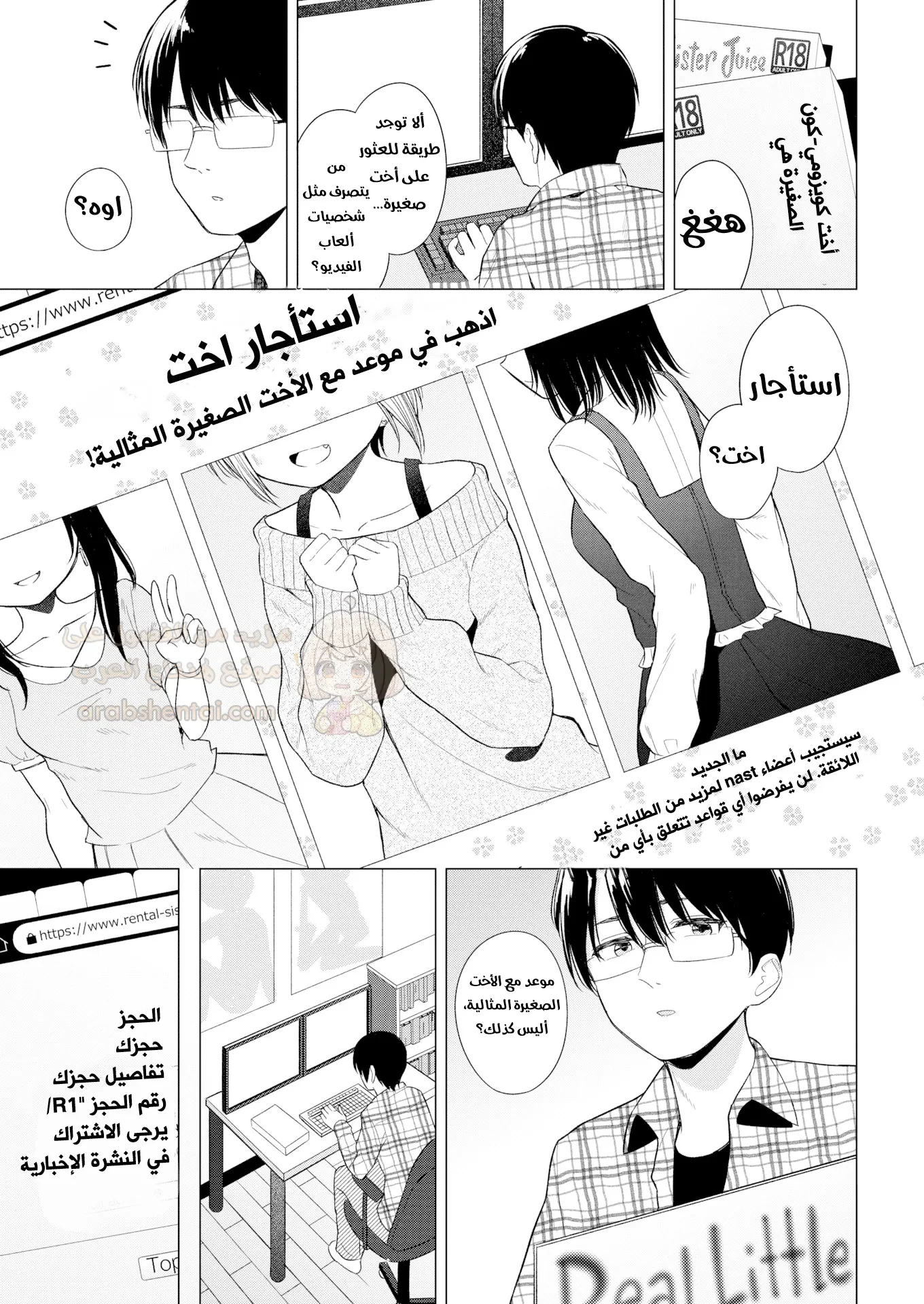استئجار اختي الصغيرة - 1 - 6977e2a980877_eYS2.webp
