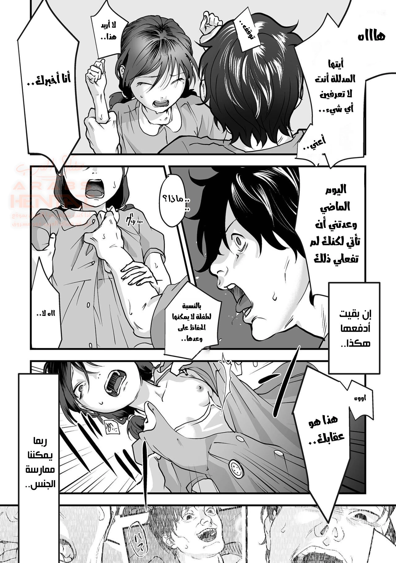الاب المغتصب - 2 - 673f70e41375f_QCKR.webp