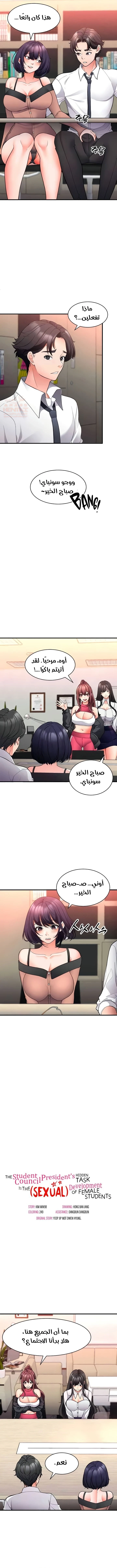التعليم الجنسي لمجلس الطلبة - 23 - 67acc50e0297a_LzMG.webp