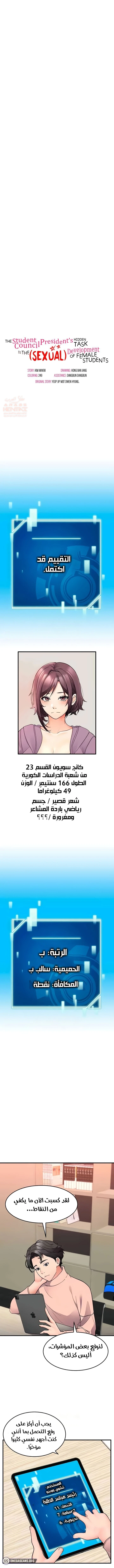 التعليم الجنسي لمجلس الطلبة - 26 - 67af29ee35f05_L9zs.webp