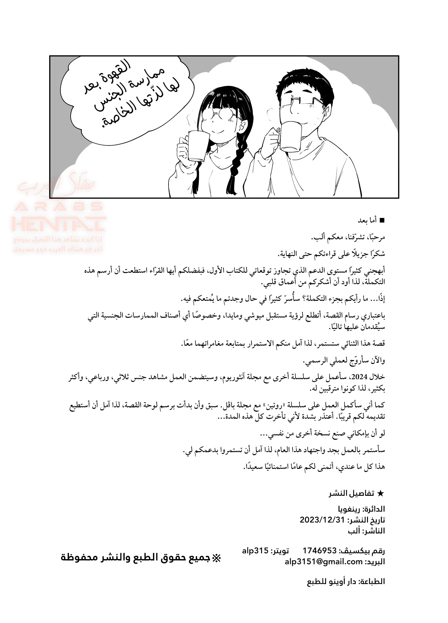 الجنس مع صديقتك الأوتاكو ممتع أيّما متعة - 2 - 67e8596c41fd1_0CiB.webp