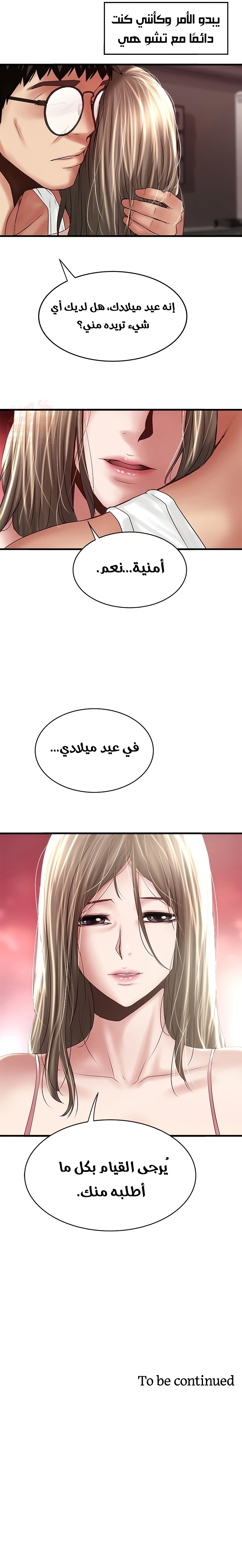 الخادمة - 94 - 652bd7b99a086.webp