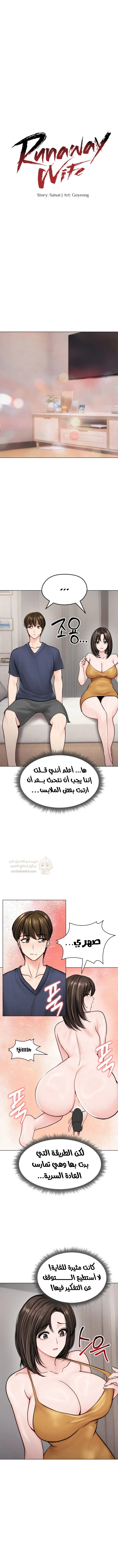 الزوجة الهاربة - 9 - 699c59c645ba0_f74d.webp