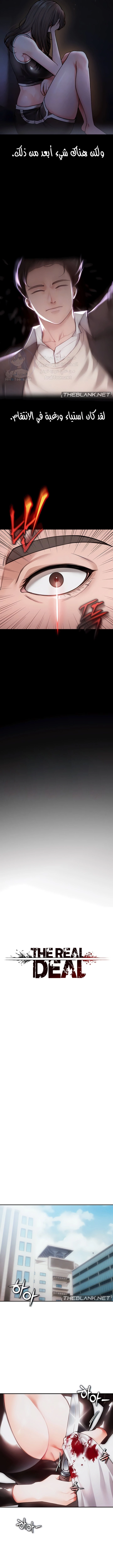 الصفقة الحقيقية - 33 - 65a53fe169711.webp