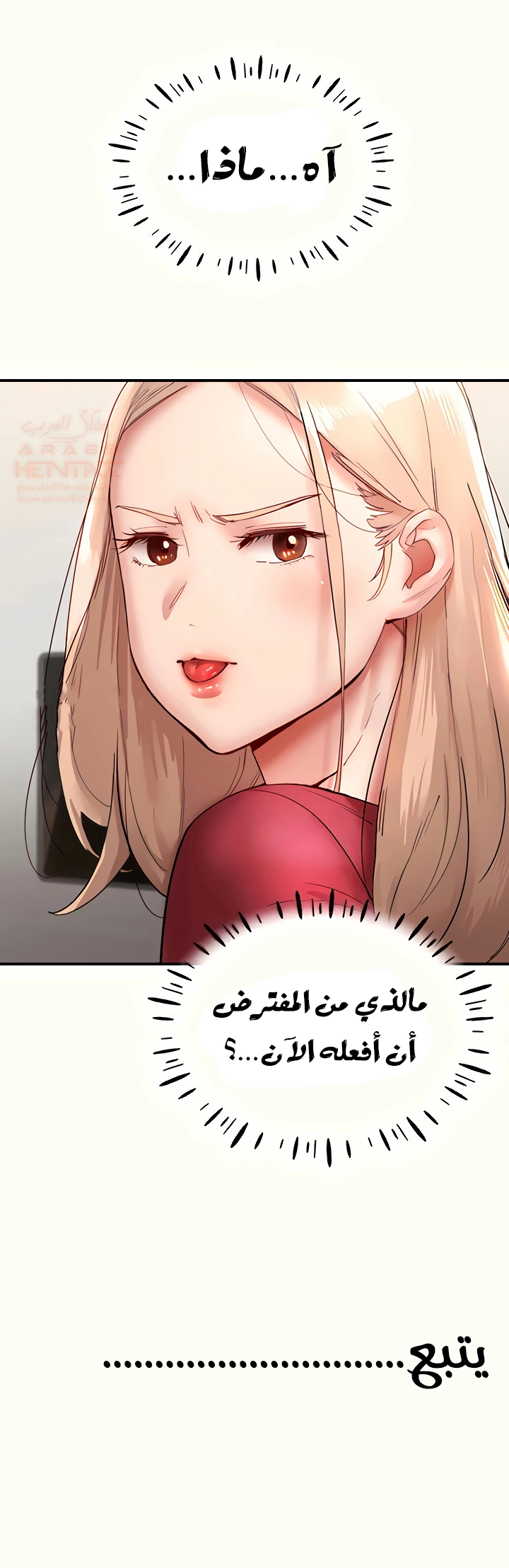 العيش مع عاهرتين - 11 - 65e728e7837f2.webp