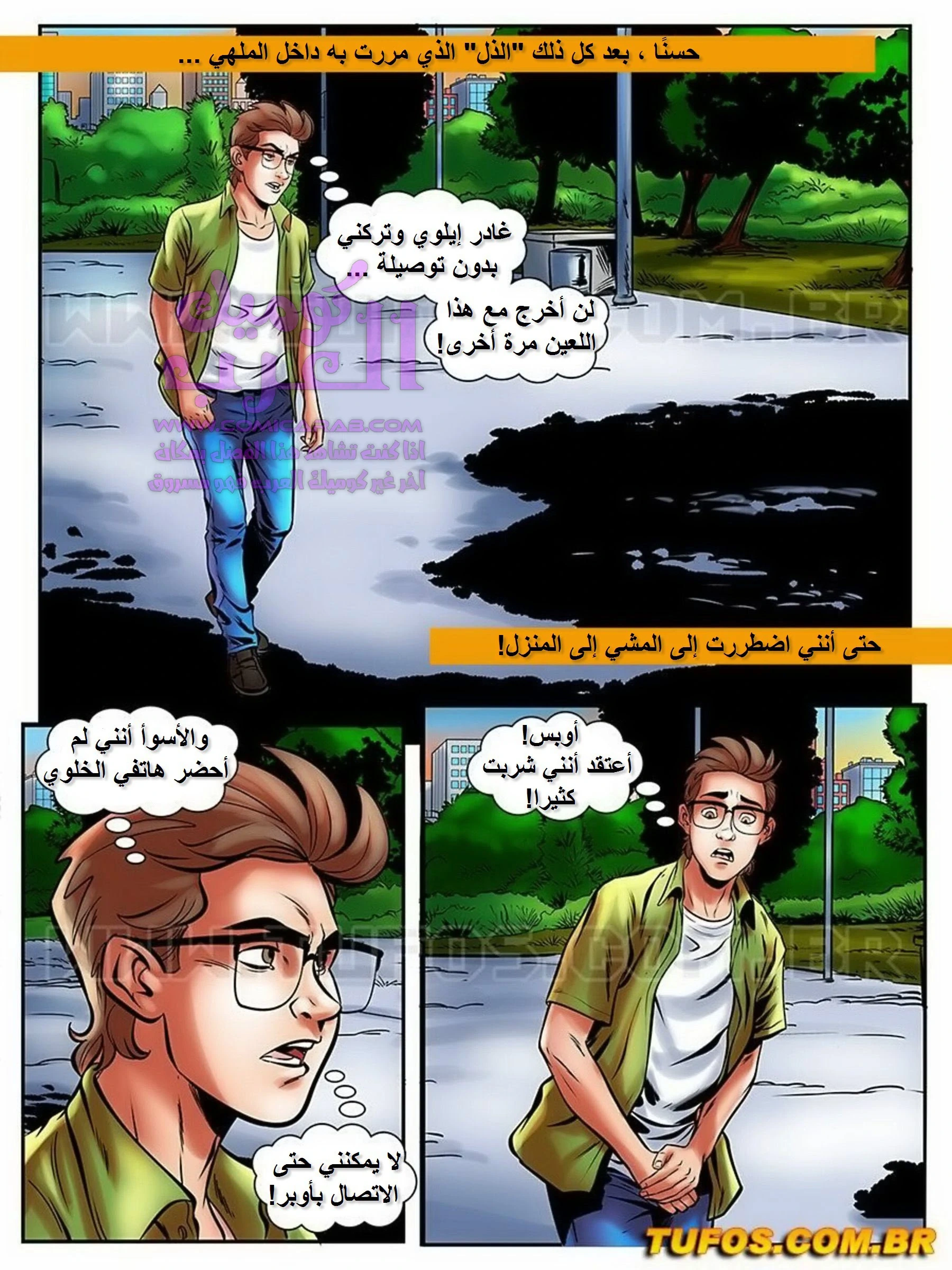 الفحل الذي يذاكر كثيراً - 21 - 6534805d133bd.webp