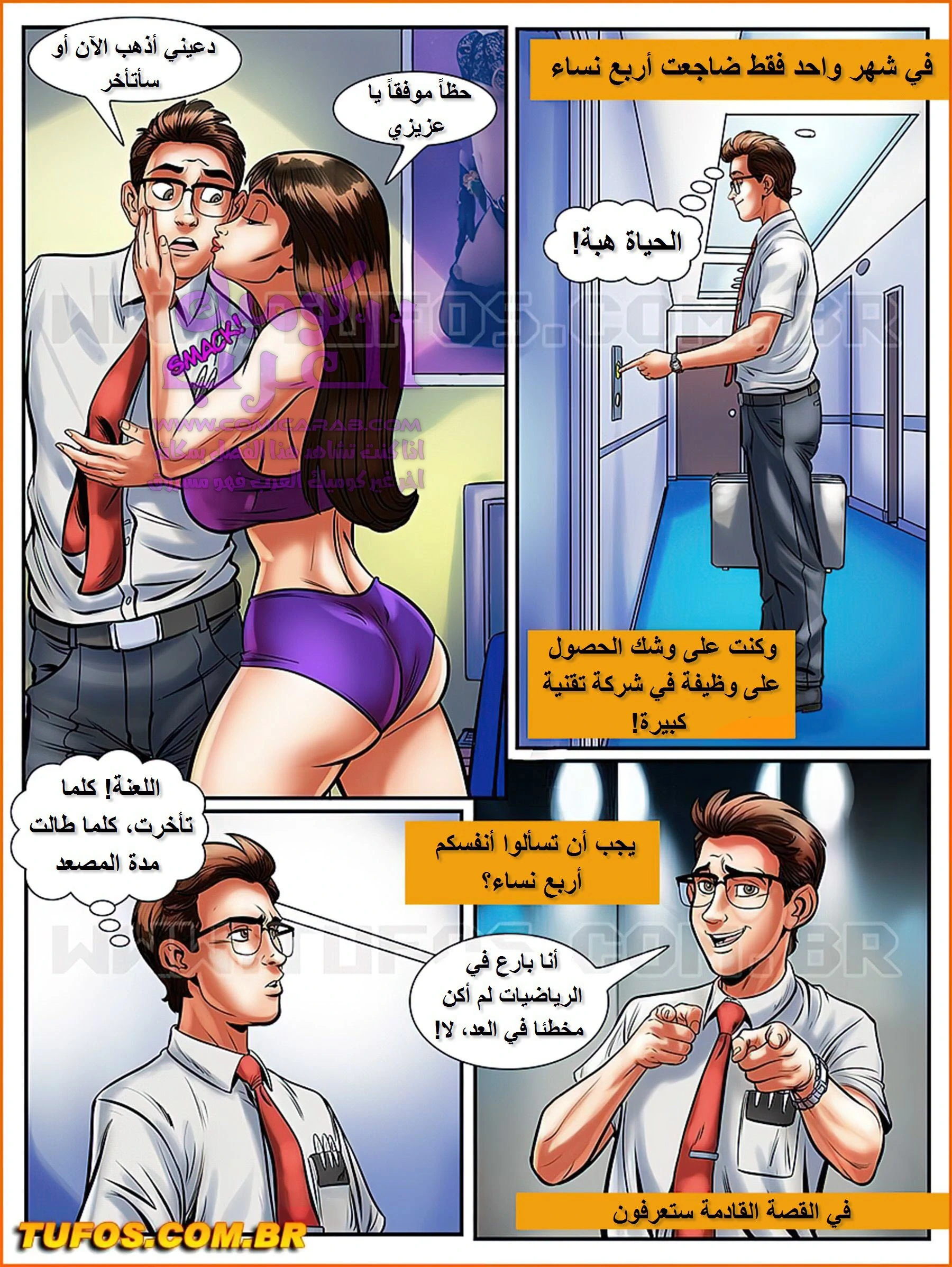 الفحل الذي يذاكر كثيراً - 4 - 65347fb5e9ce5.webp