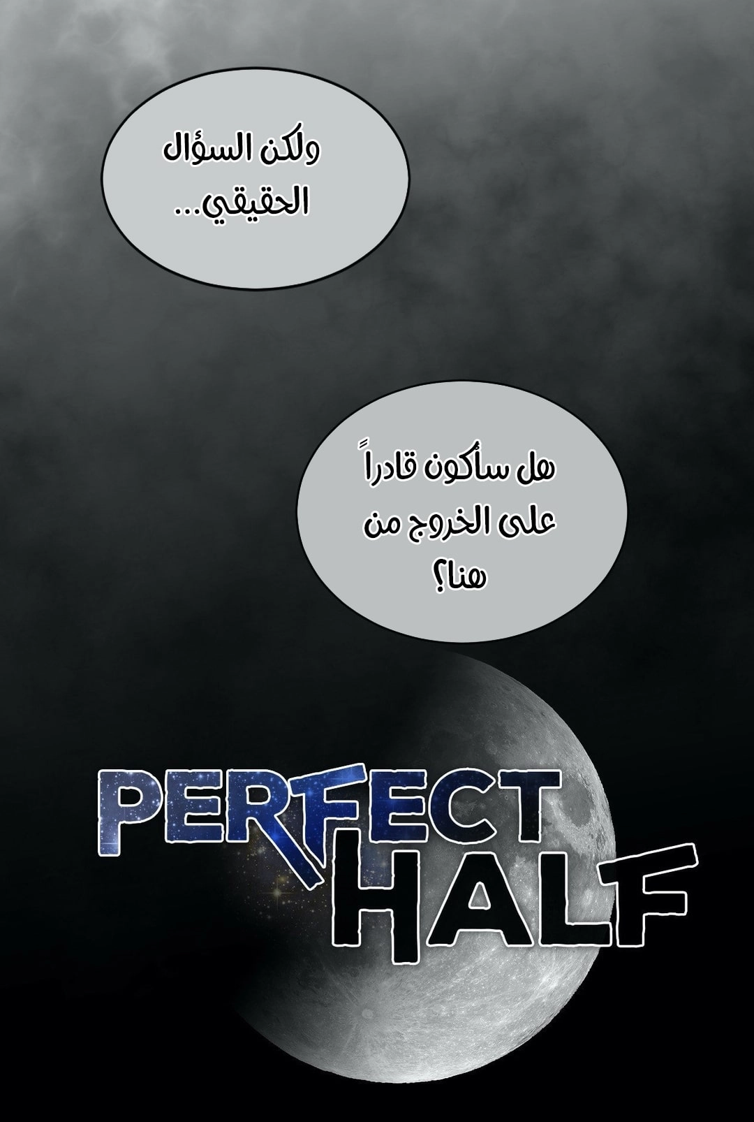 النصف المثالي - 105 - 656ae1b17669e.webp