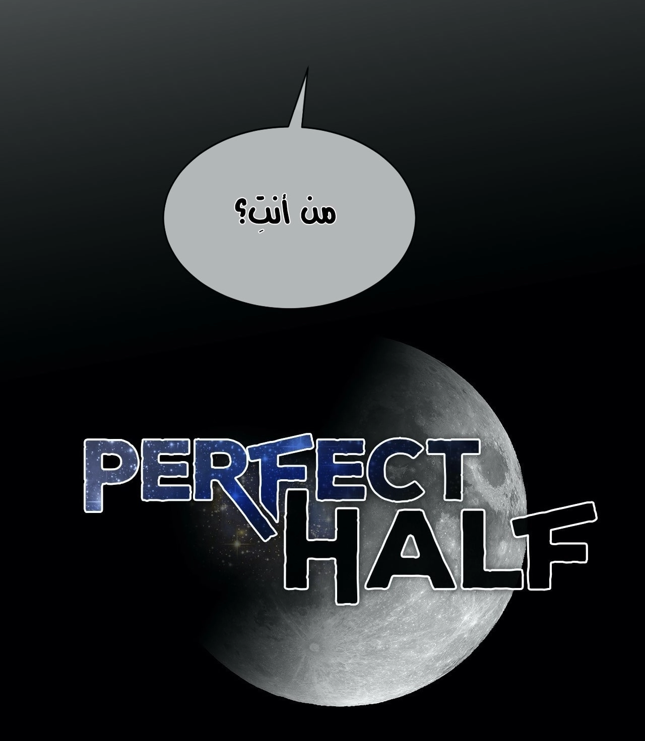 النصف المثالي - 111 - 65746afdc26d9.webp